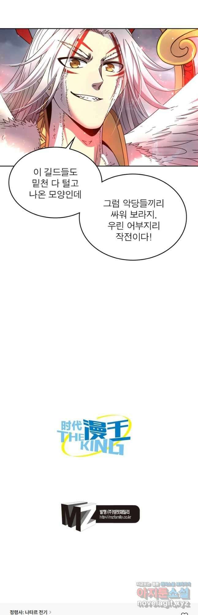 정령사: 나타르 전기 시즌2 - 186화 22