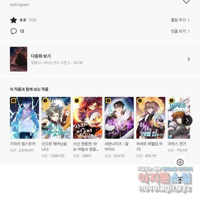 정령사: 나타르 전기 시즌2 - 186화 23