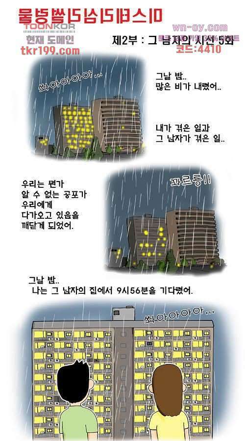 아파트(다음) 10화 1