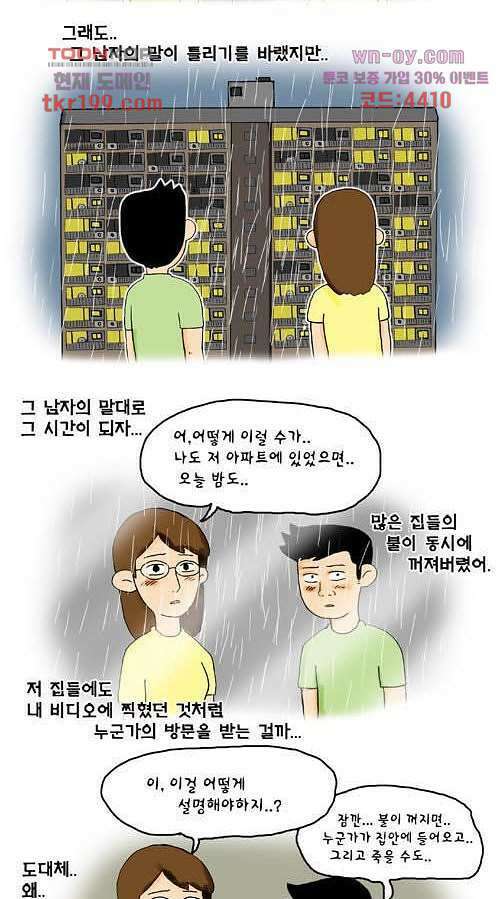 아파트(다음) 10화 2