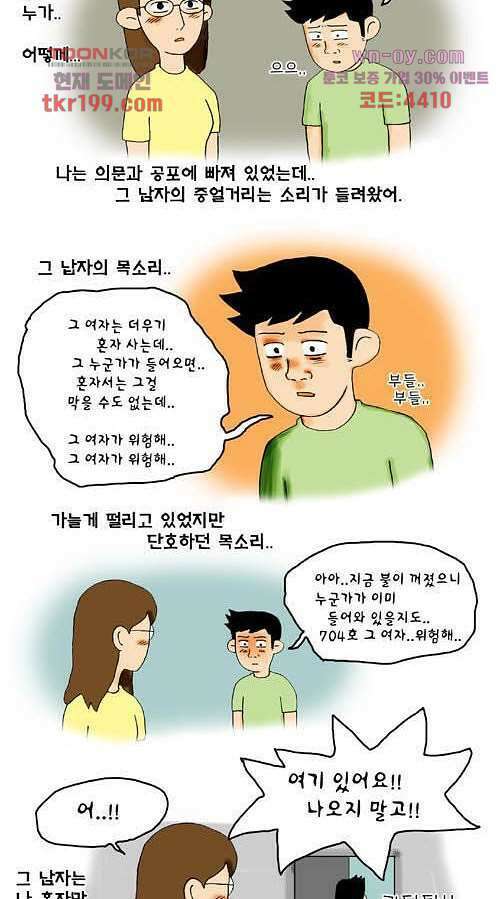 아파트(다음) 10화 3