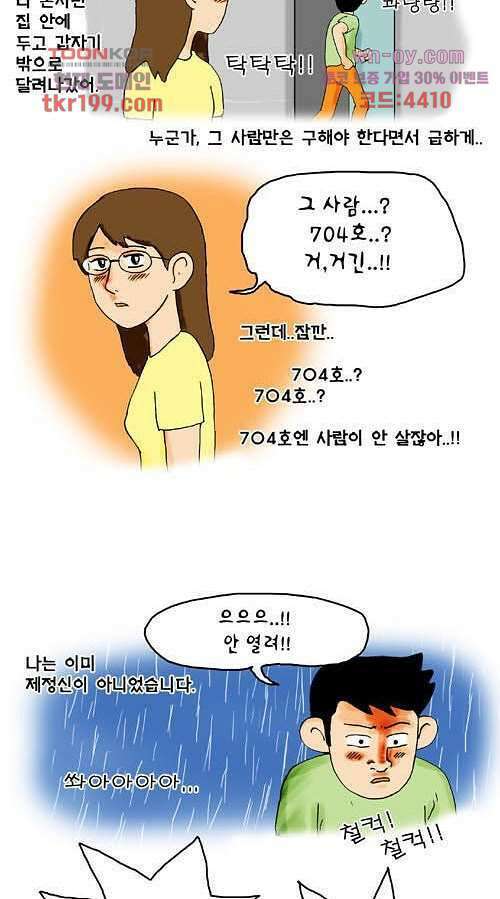 아파트(다음) 10화 4