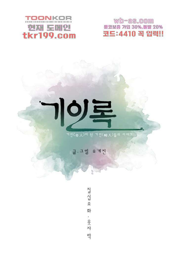 기인록 75화 8