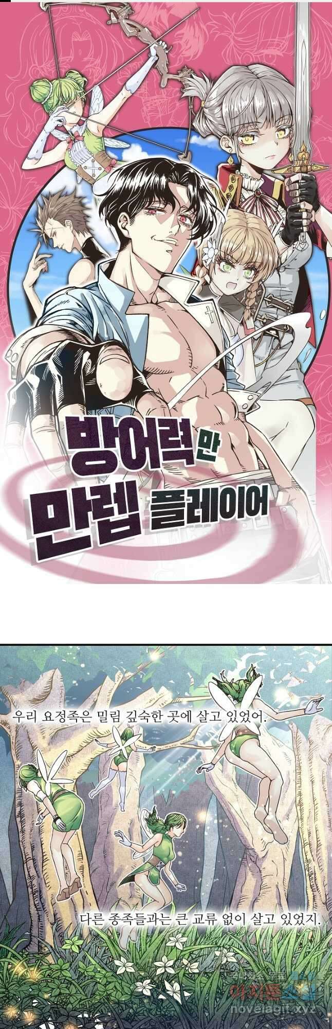 방어력만 만렙 플레이어 99화 1