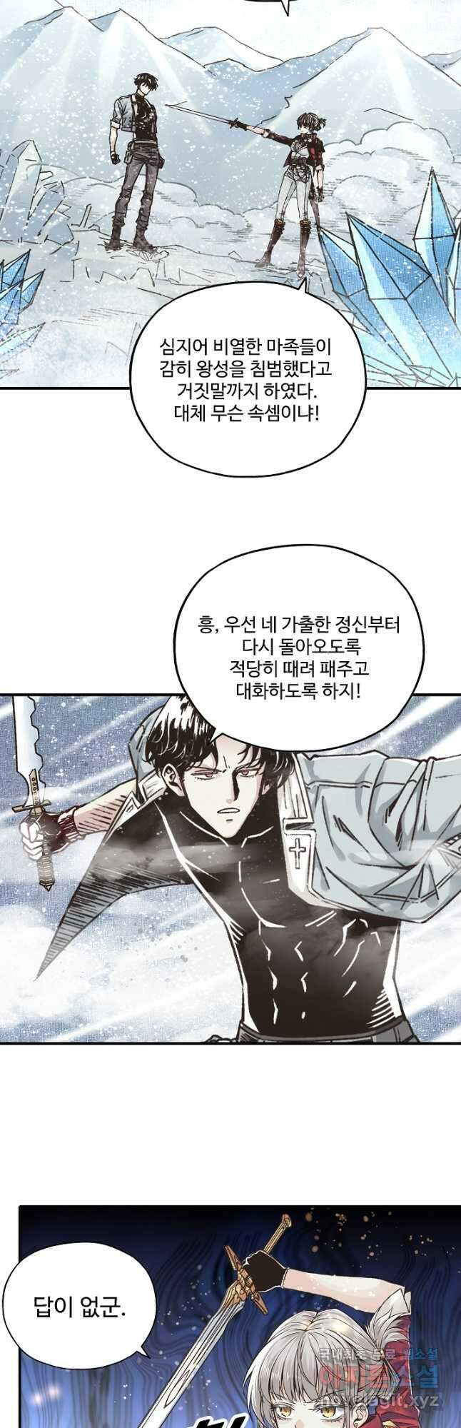 방어력만 만렙 플레이어 99화 13