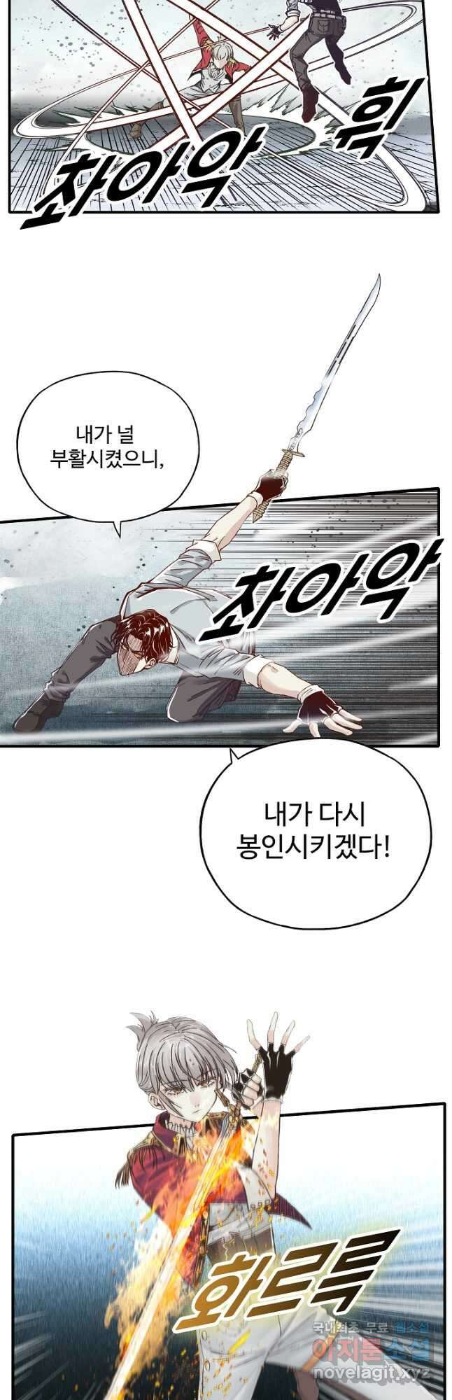 방어력만 만렙 플레이어 99화 19