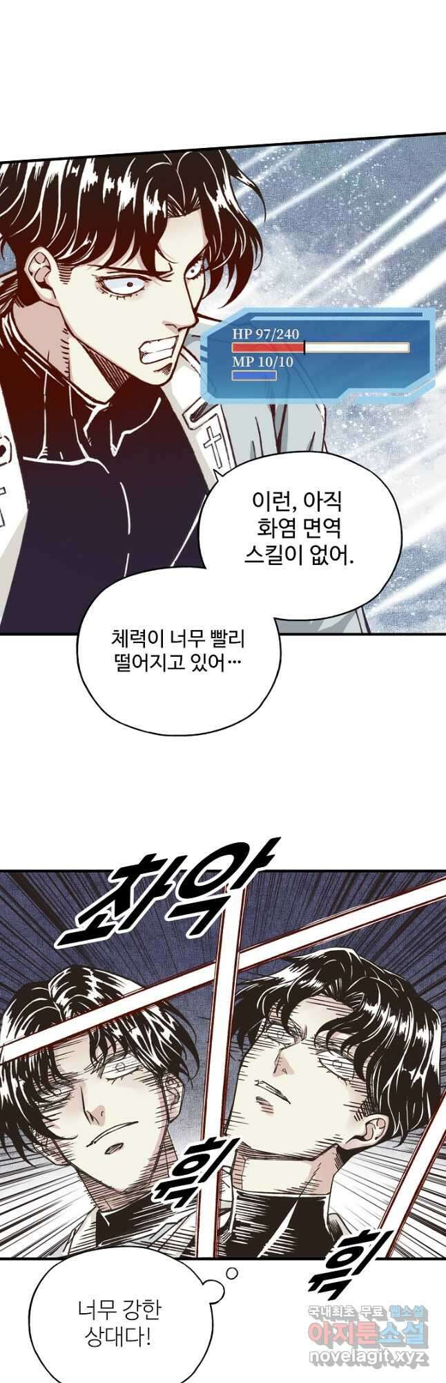 방어력만 만렙 플레이어 99화 22