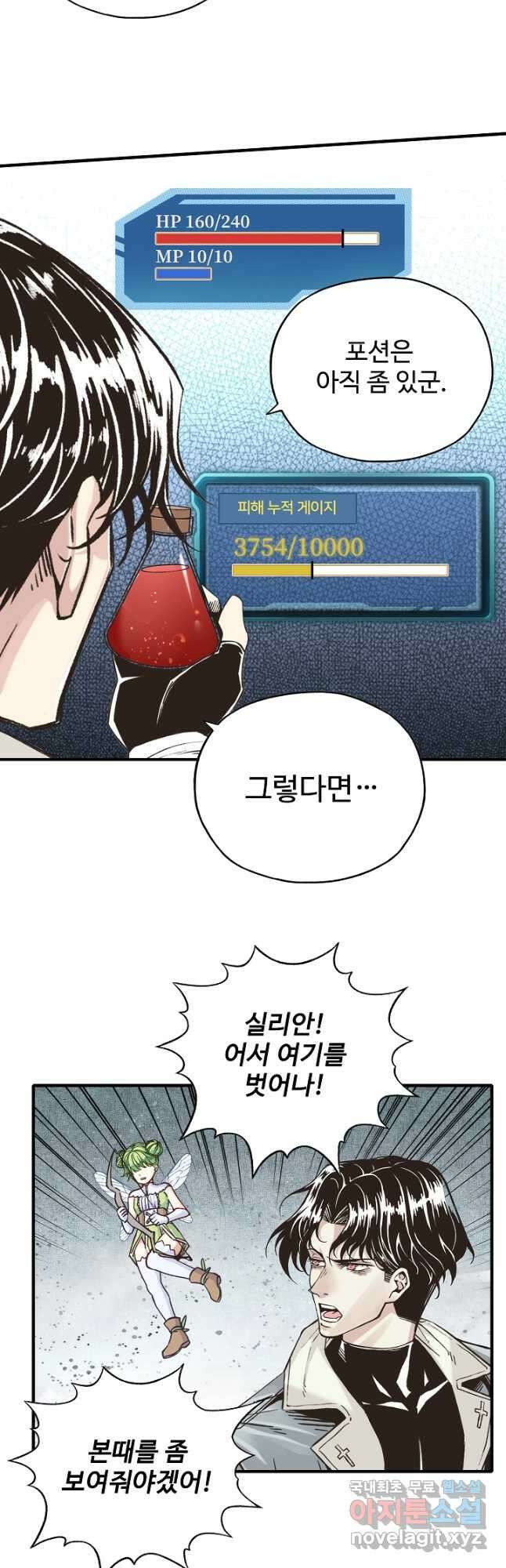 방어력만 만렙 플레이어 99화 23