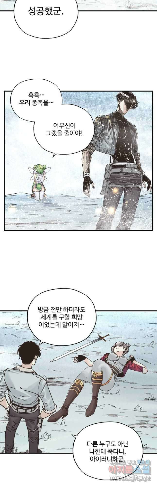 방어력만 만렙 플레이어 99화 32