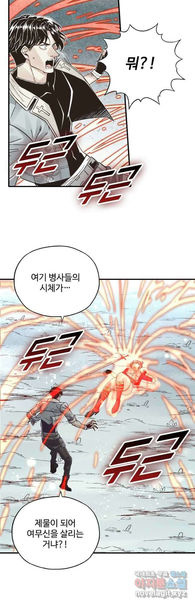 방어력만 만렙 플레이어 99화 34