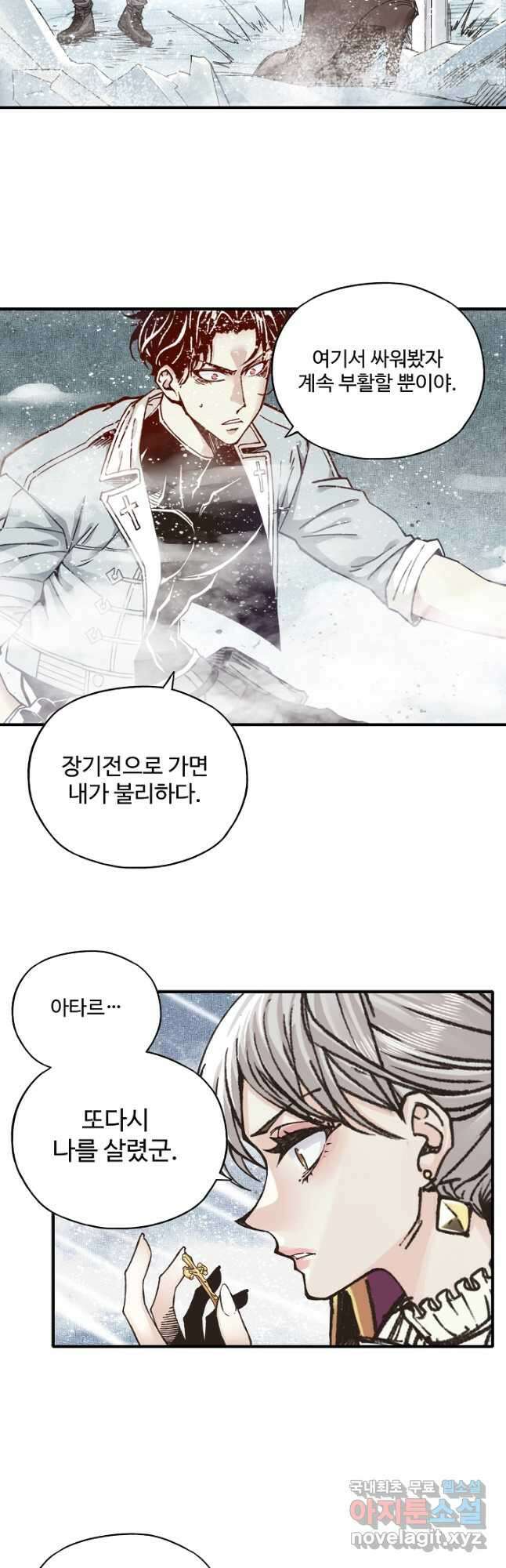 방어력만 만렙 플레이어 99화 36