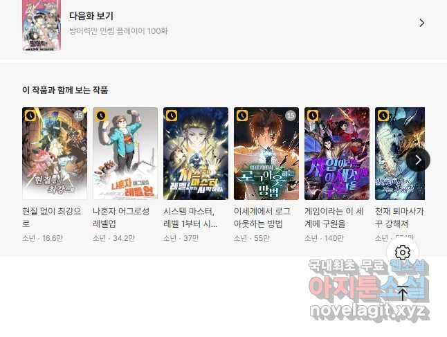 방어력만 만렙 플레이어 99화 39