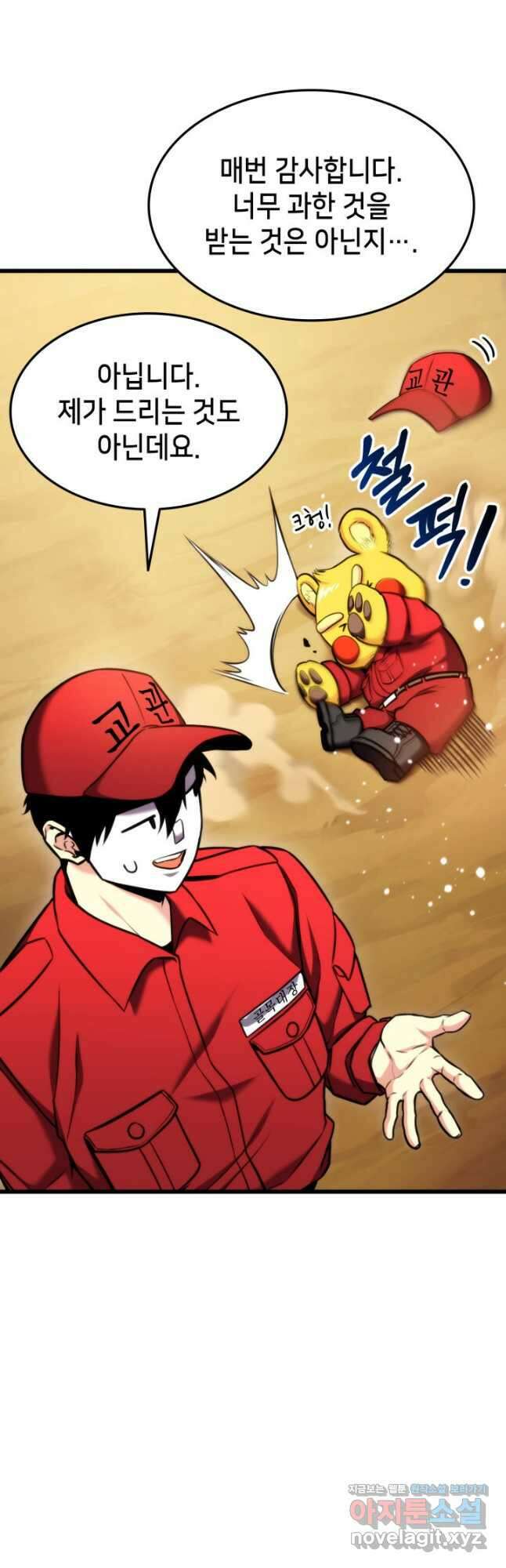 랭커의 귀환 101화 12