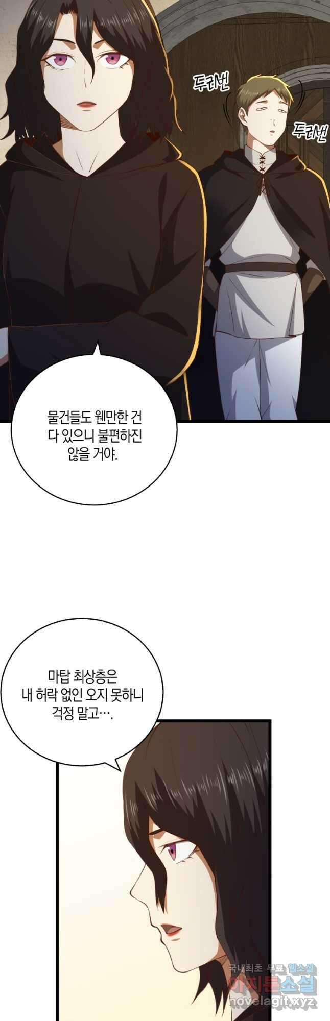영주님의 코인이 줄지 않음?! 89화 2