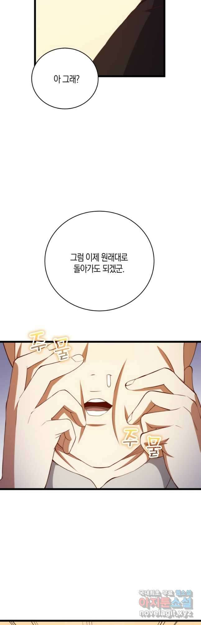 영주님의 코인이 줄지 않음?! 89화 3