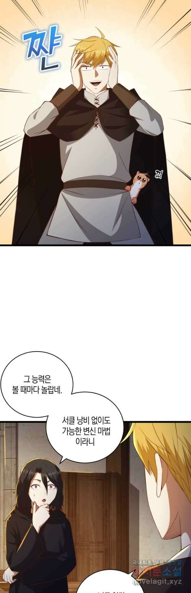 영주님의 코인이 줄지 않음?! 89화 4