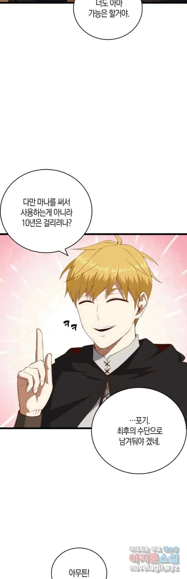 영주님의 코인이 줄지 않음?! 89화 5