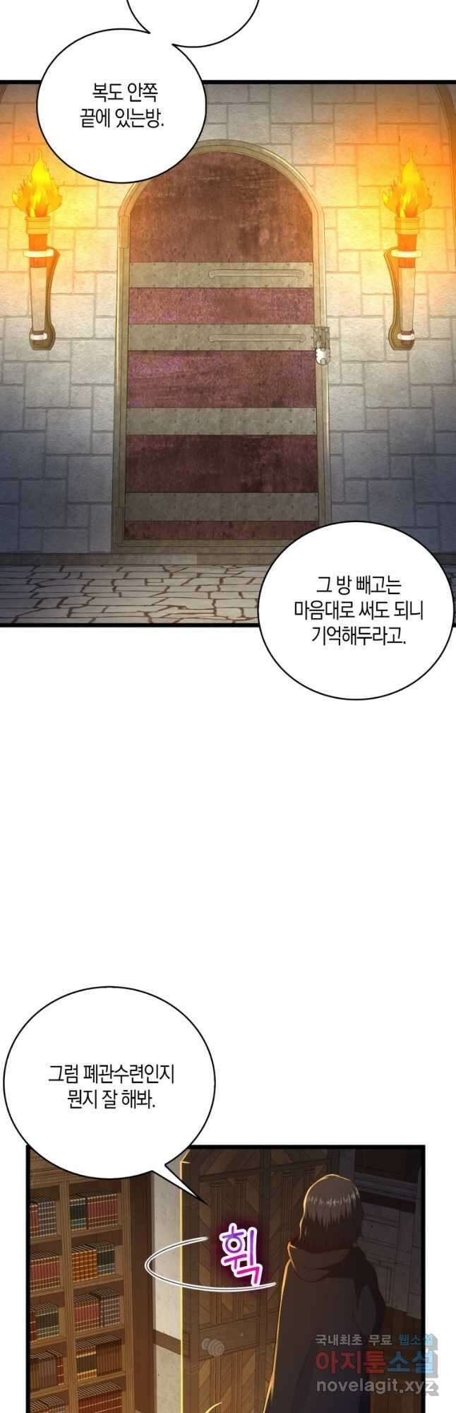 영주님의 코인이 줄지 않음?! 89화 6
