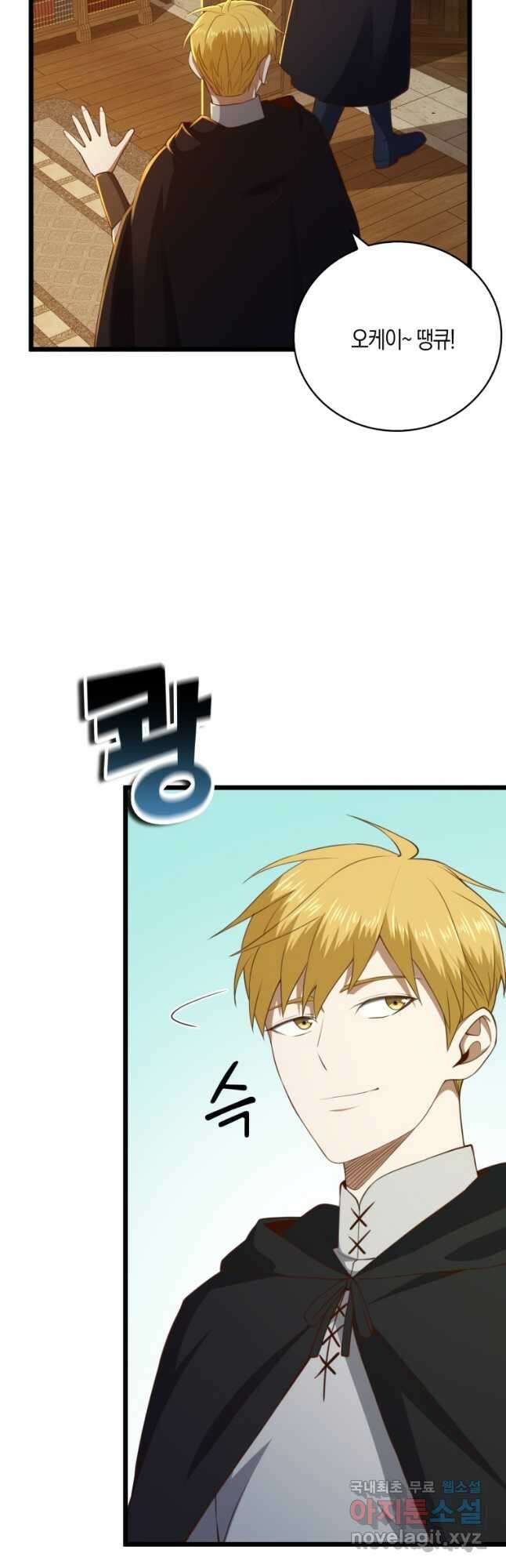 영주님의 코인이 줄지 않음?! 89화 7
