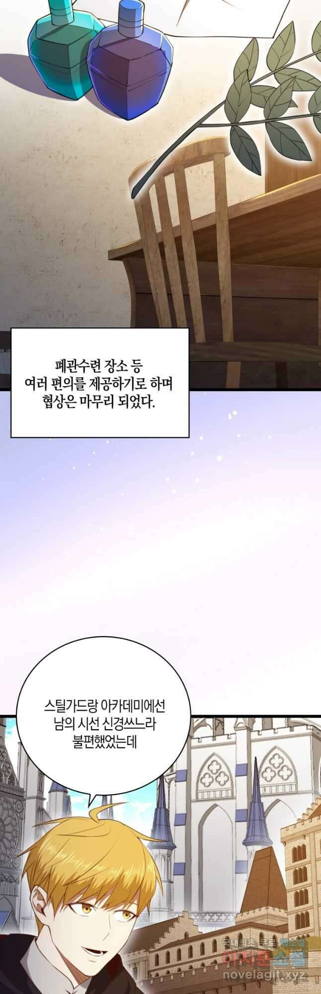 영주님의 코인이 줄지 않음?! 89화 10