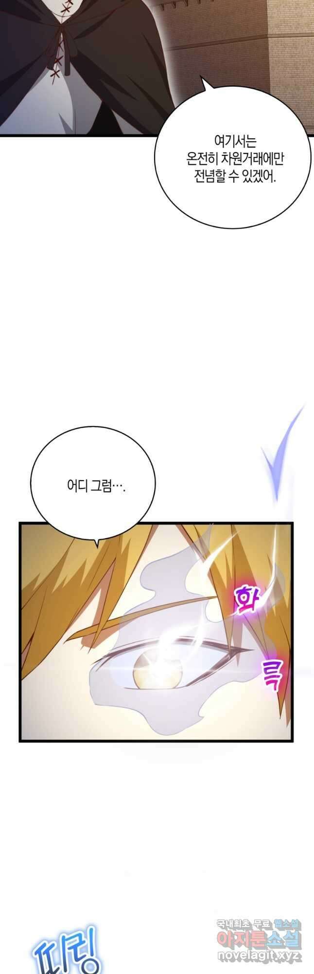 영주님의 코인이 줄지 않음?! 89화 11