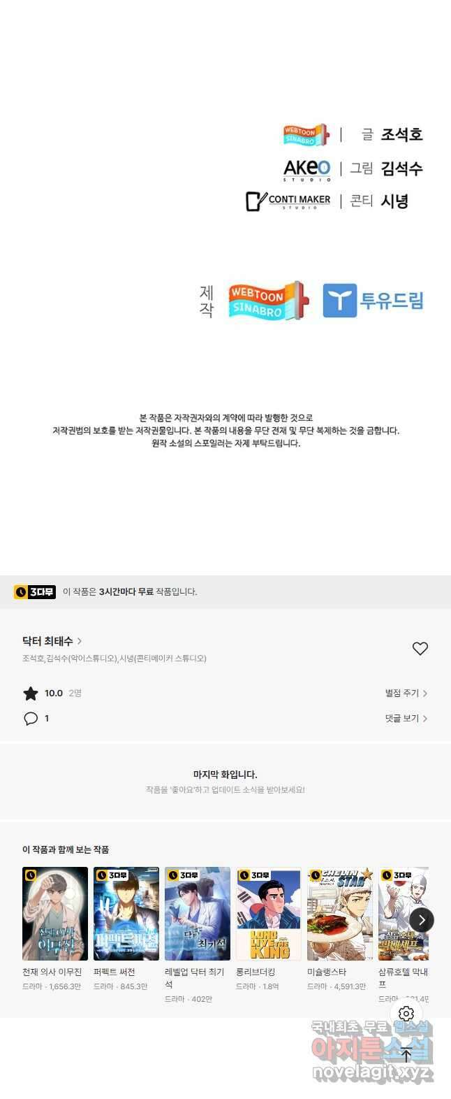 닥터 최태수 시즌4 50화 59