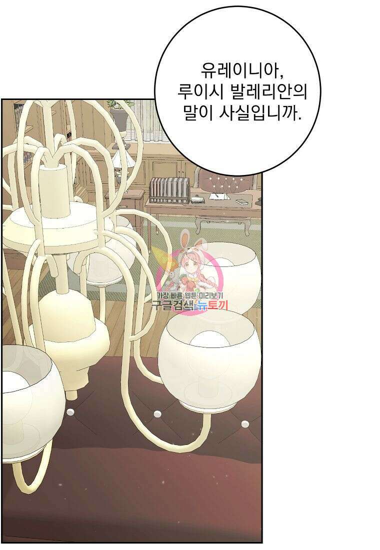 폭군 남편이 어쩐지 조신해졌다 45화 1
