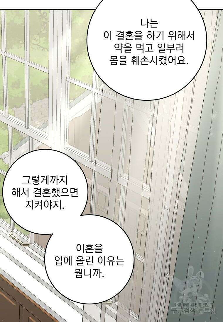 폭군 남편이 어쩐지 조신해졌다 45화 5