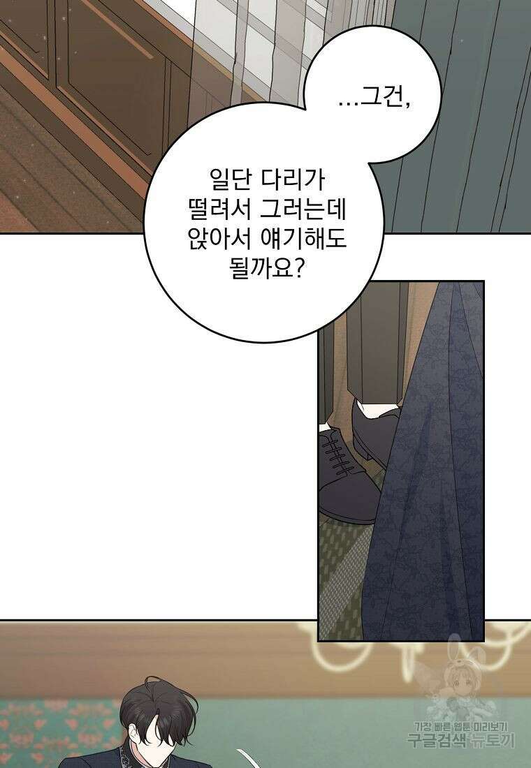 폭군 남편이 어쩐지 조신해졌다 45화 6