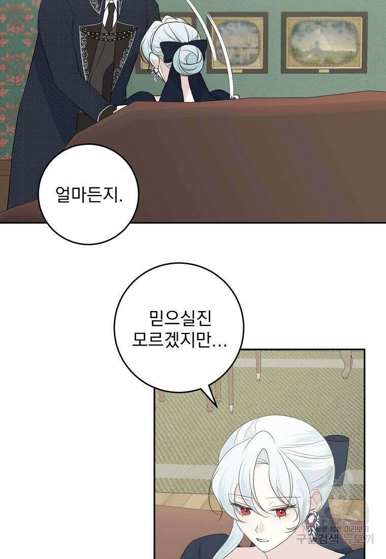 폭군 남편이 어쩐지 조신해졌다 45화 7