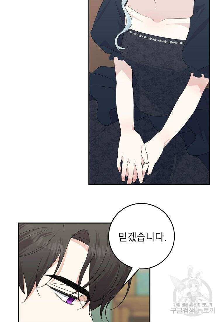 폭군 남편이 어쩐지 조신해졌다 45화 8