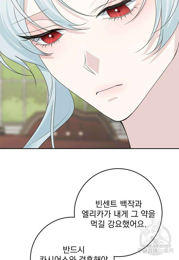 폭군 남편이 어쩐지 조신해졌다 45화 10