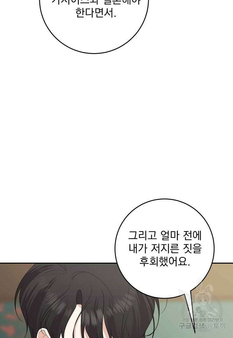 폭군 남편이 어쩐지 조신해졌다 45화 11