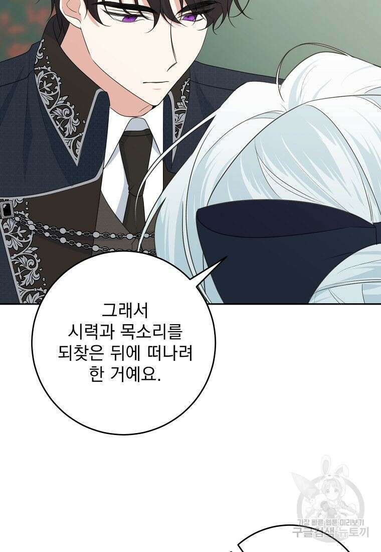 폭군 남편이 어쩐지 조신해졌다 45화 12