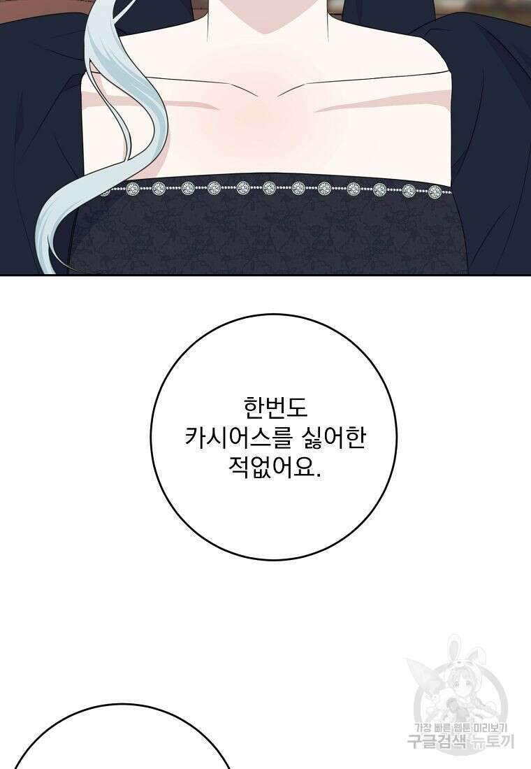 폭군 남편이 어쩐지 조신해졌다 45화 17