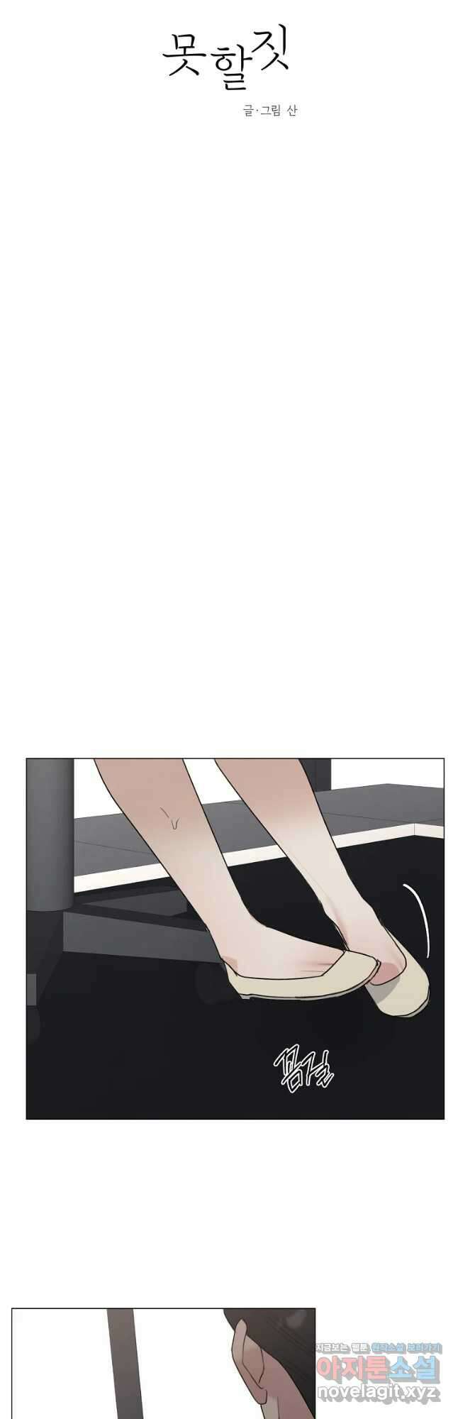 못할 짓 42화 9