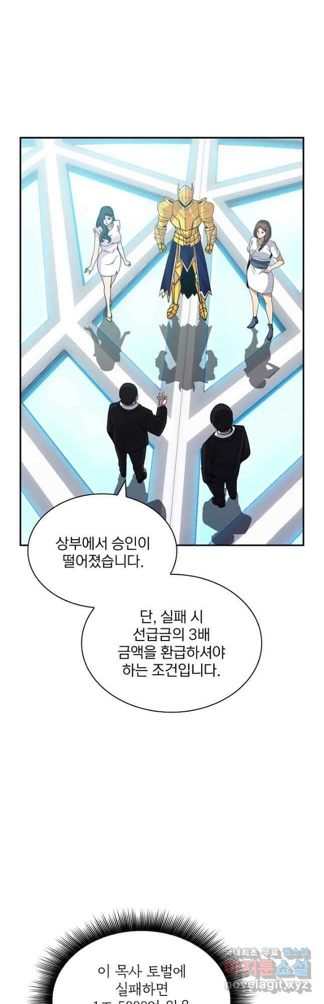 SSS급 특성을 받았지만 적당히 살고 싶다 55화 5