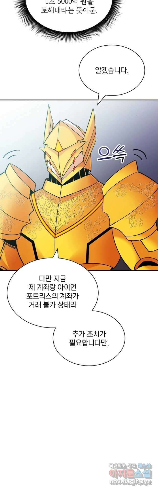 SSS급 특성을 받았지만 적당히 살고 싶다 55화 6