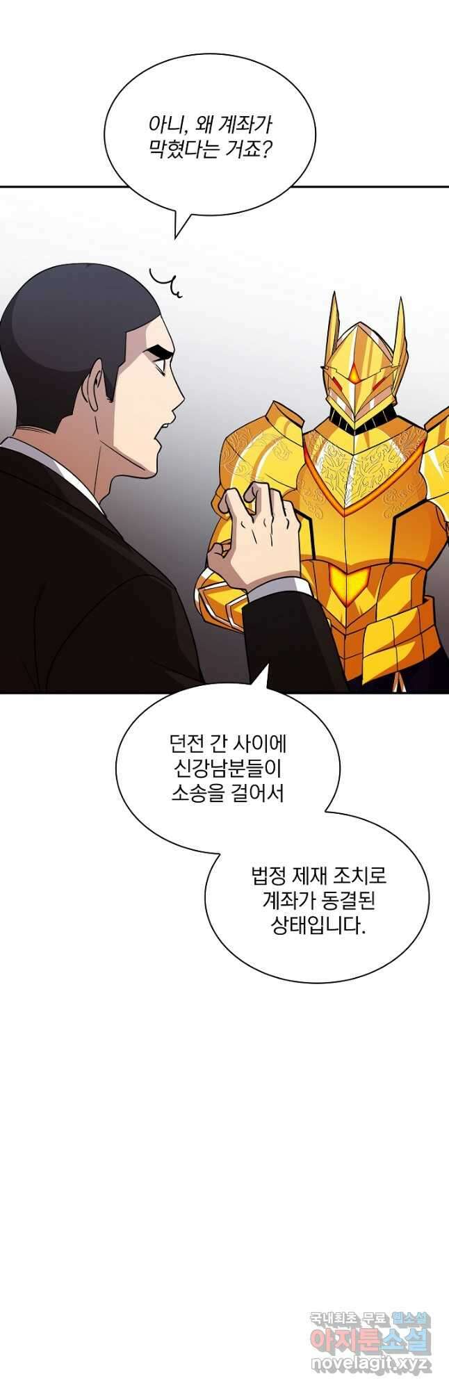 SSS급 특성을 받았지만 적당히 살고 싶다 55화 7