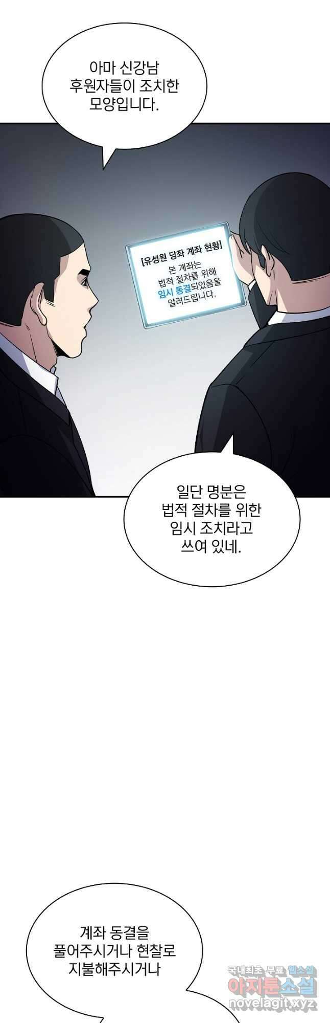 SSS급 특성을 받았지만 적당히 살고 싶다 55화 8