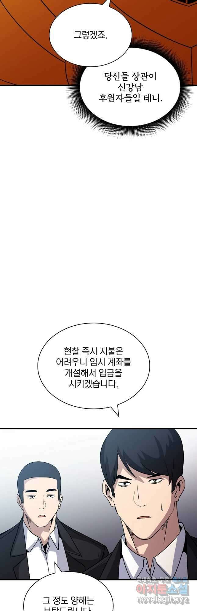 SSS급 특성을 받았지만 적당히 살고 싶다 55화 11