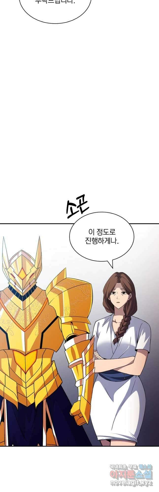 SSS급 특성을 받았지만 적당히 살고 싶다 55화 12