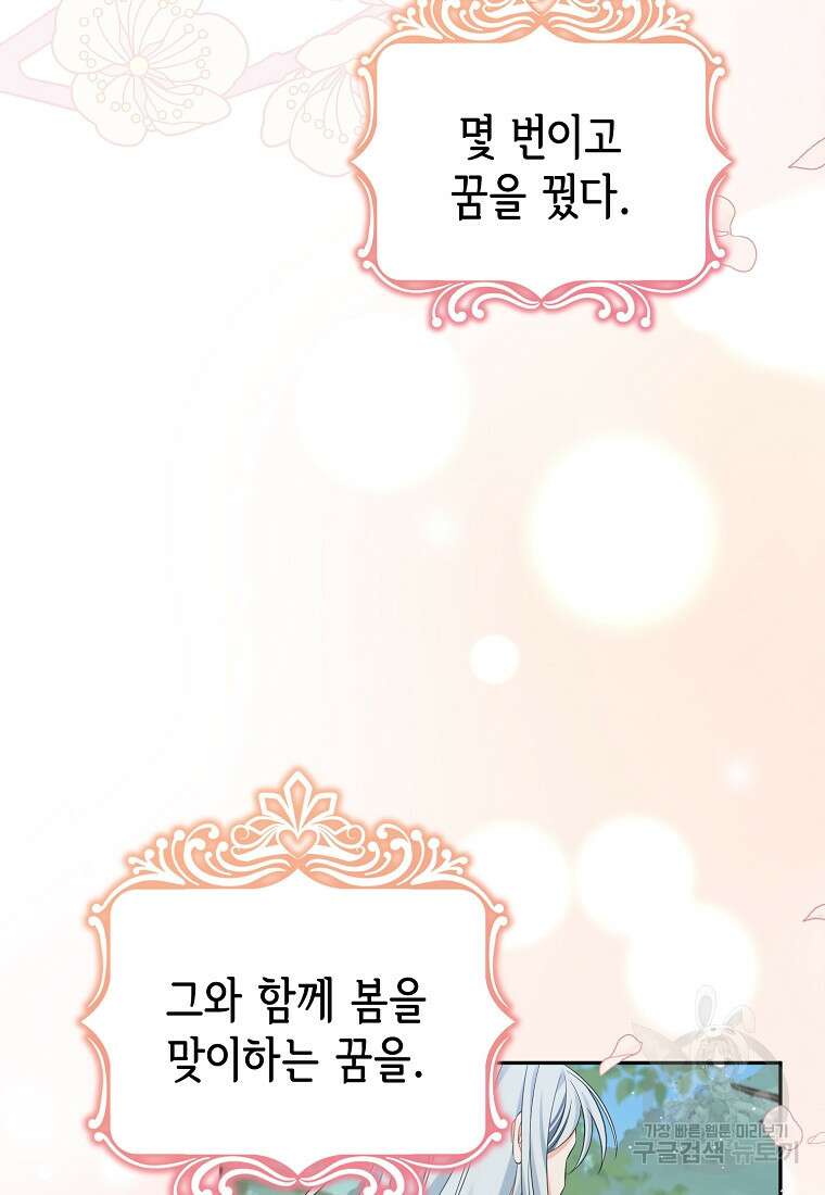 마이 디어 아스터 29화 2