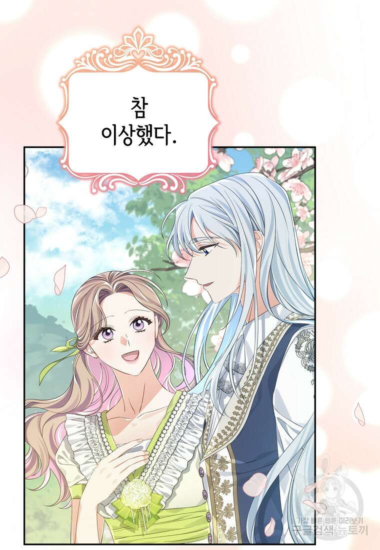 마이 디어 아스터 29화 4