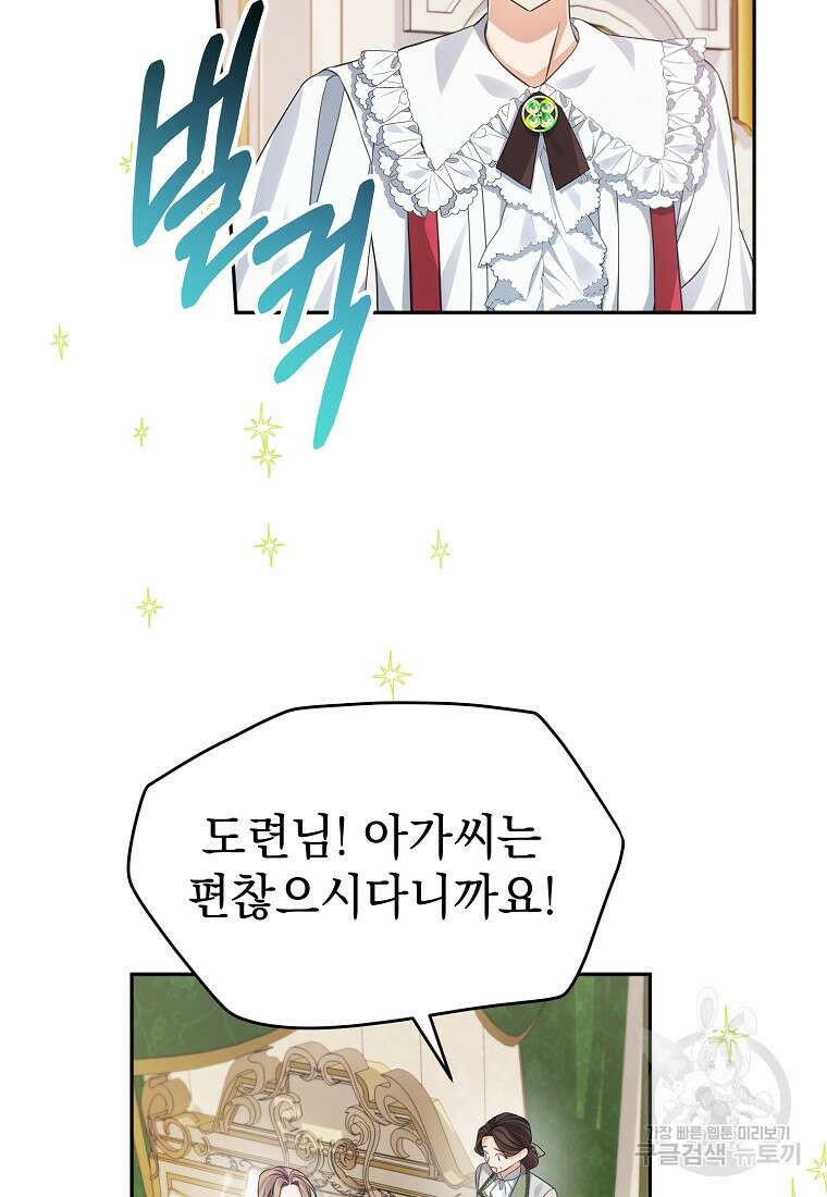 마이 디어 아스터 29화 13