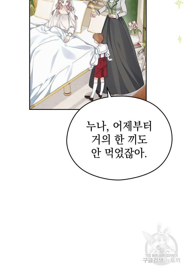마이 디어 아스터 29화 14