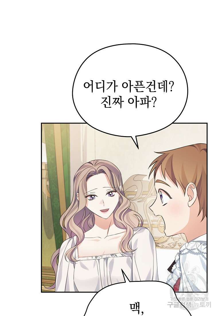 마이 디어 아스터 29화 15