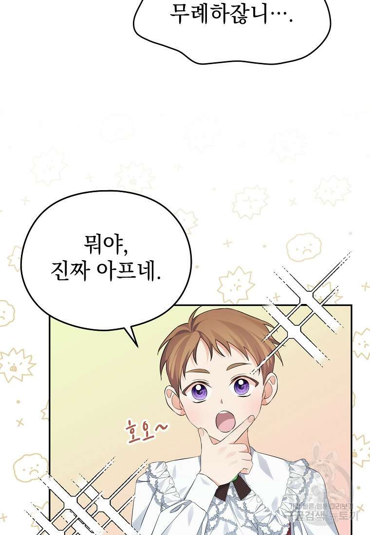마이 디어 아스터 29화 16
