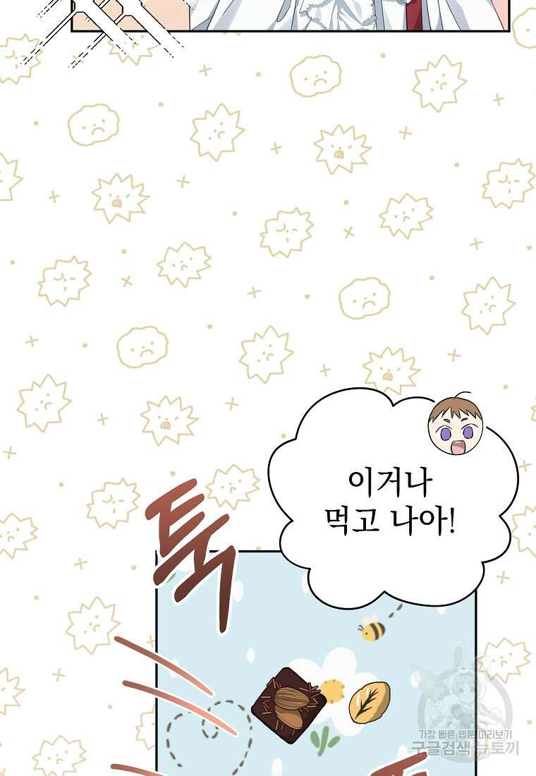 마이 디어 아스터 29화 17