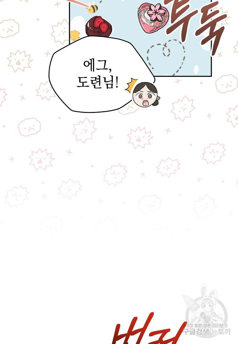 마이 디어 아스터 29화 18